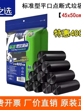 宜之选400只标准型垃圾袋45x50cm点断式中小号平口家用黑色塑料袋