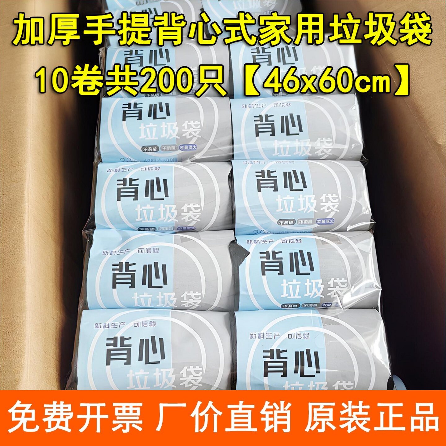 200只加厚手提背心式垃圾袋黑色