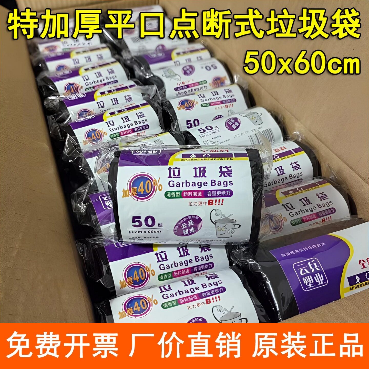 加厚垃圾袋平口式点断家用塑料袋