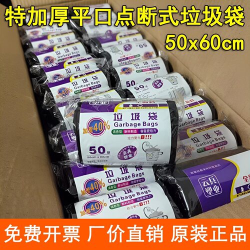 加厚垃圾袋平口式点断家用塑料袋