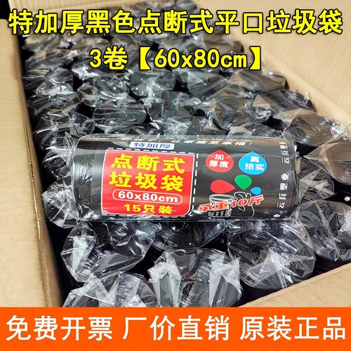 特加厚3卷垃圾袋60x80cm大号平口