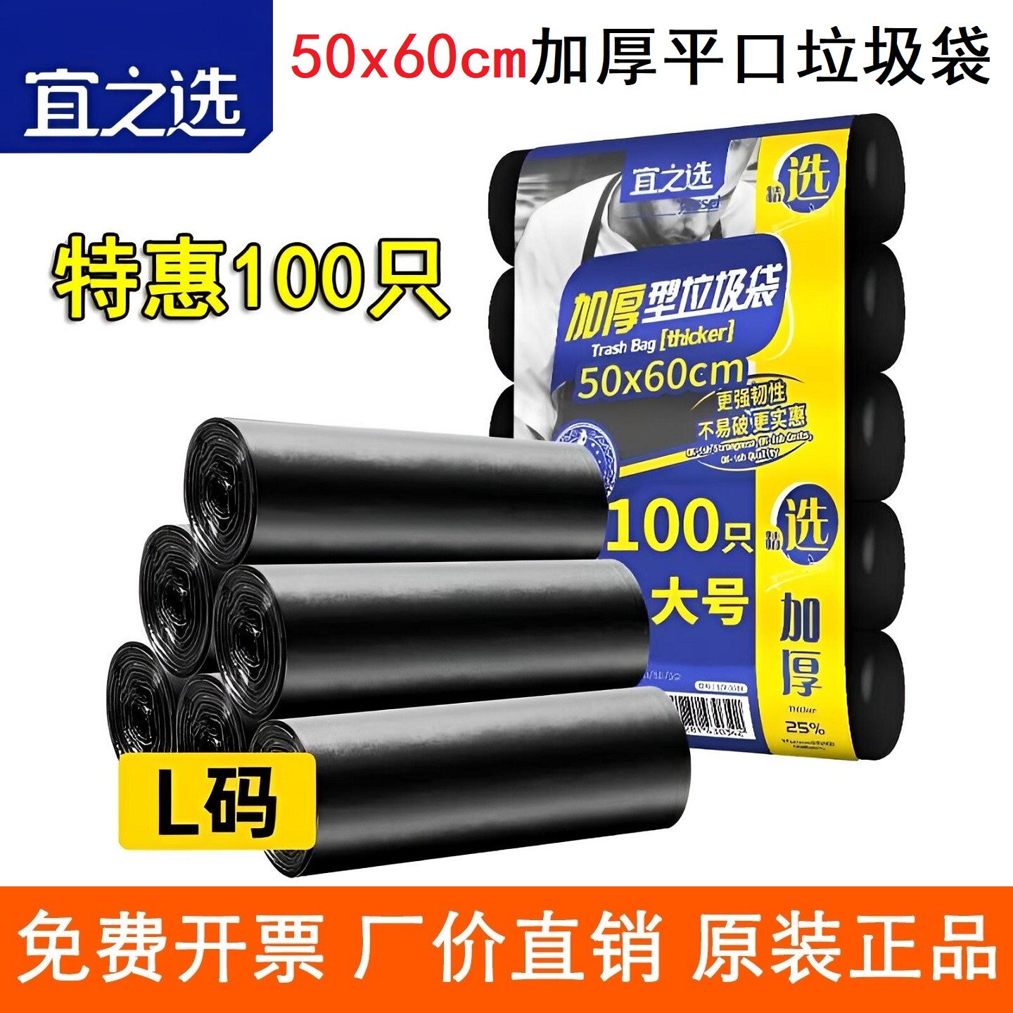 宜之选加厚平口垃圾袋100只50x60