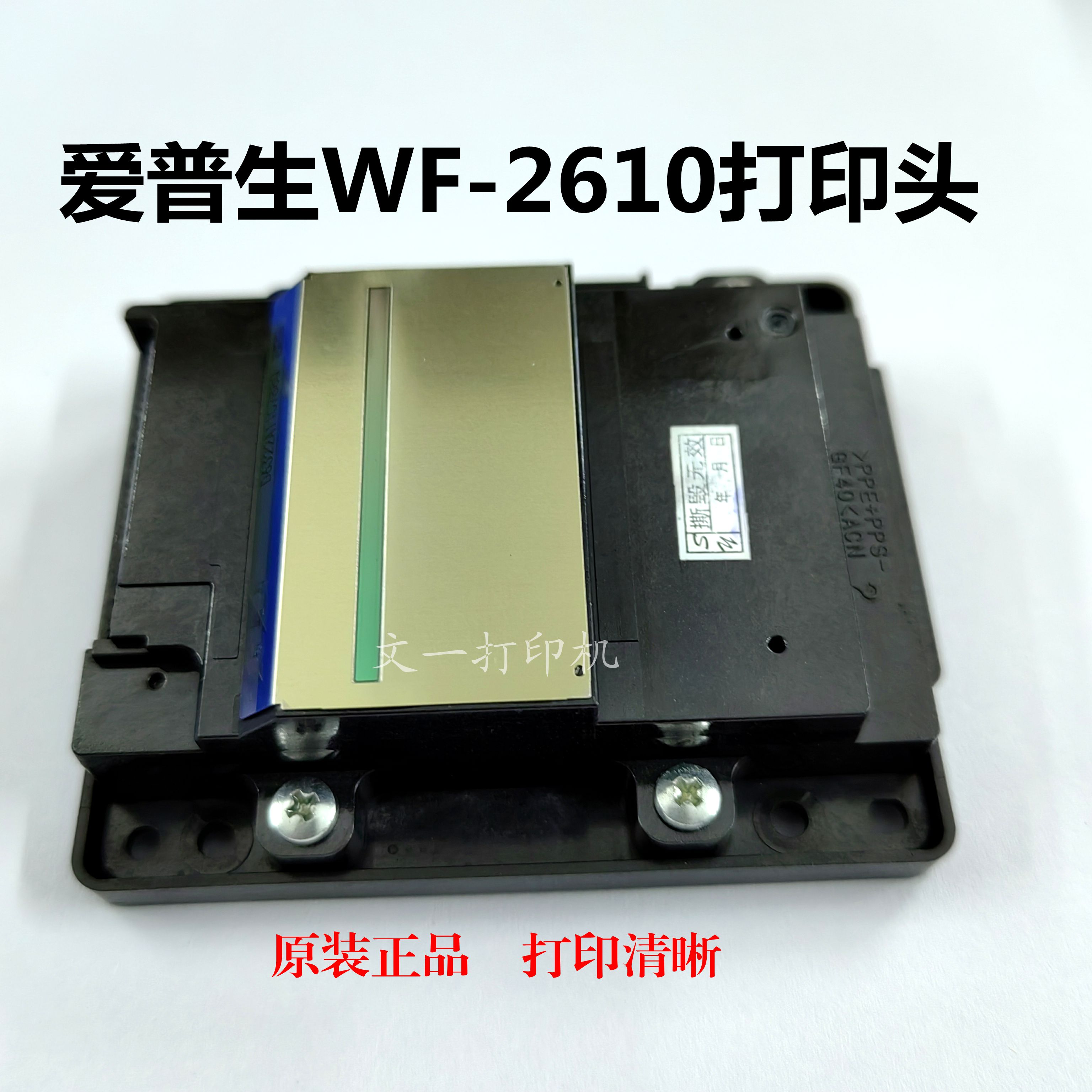 全新爱普生26512750等型号喷头