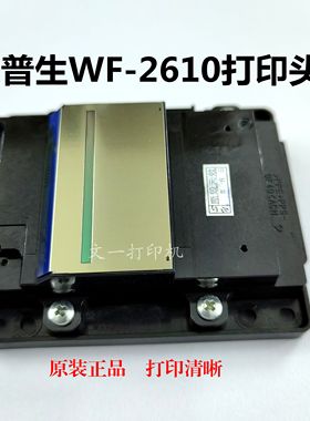 全新爱普生 2651 2750 L650 L605 喷头 WF-7525 7510 L655 打印头