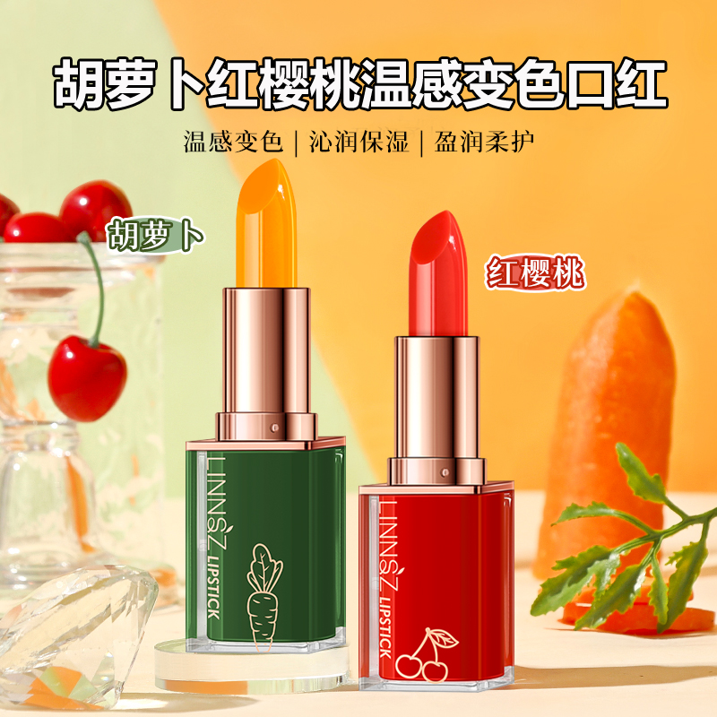 胡萝卜红樱桃变色口红唇膏保湿滋润补水去死皮淡化唇纹温变不掉色