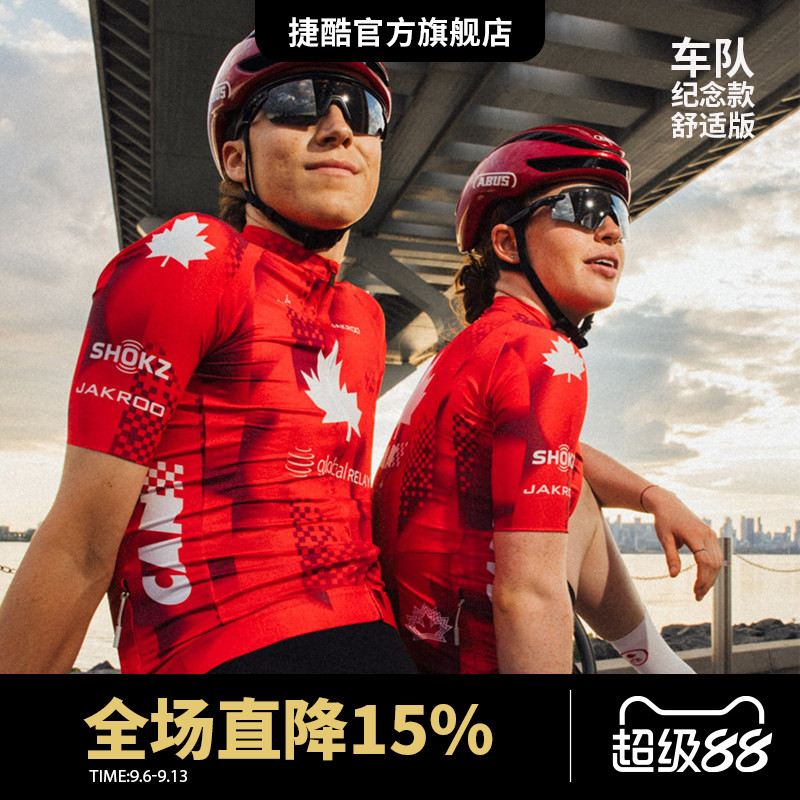 捷酷春夏新款枫叶加拿大车队纪念版男女防晒透气速干短袖骑行服