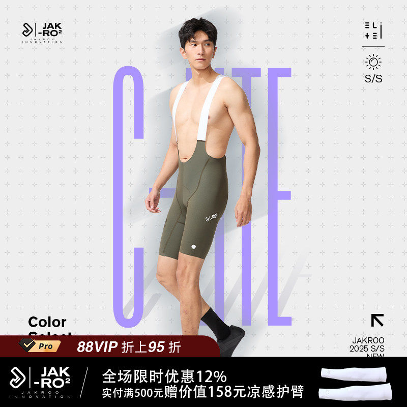 捷酷春夏ELITE C-LITE男士专业竞技双箭头公路车速干骑行背带短裤