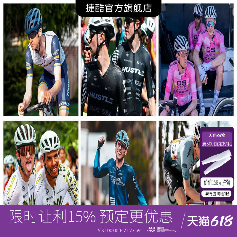 捷酷春夏车队连体服骑行服速干男女款车队款竞技版进口双箭头预售