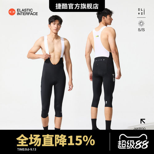 捷酷Iceflow凉感背带骑行裤男