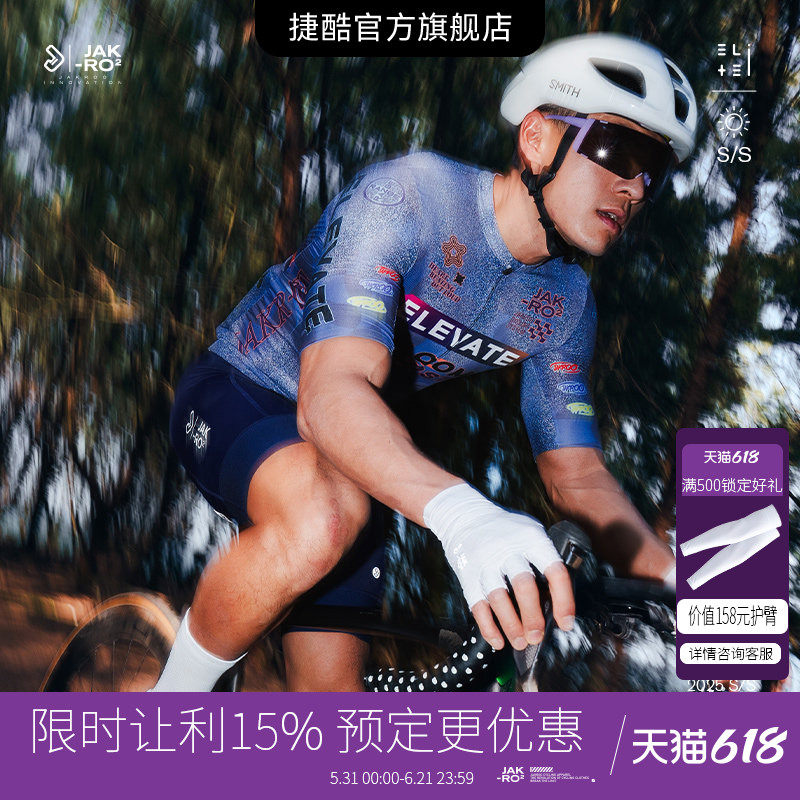 捷酷春夏新款男士短袖自行车公路车高弹透气骑行服 Elevate