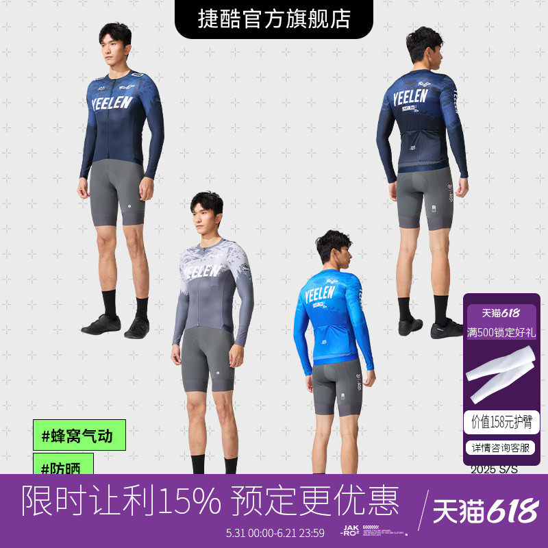 捷酷春夏新品YEELEN男士长袖骑行服薄款户外反光高弹透气上衣