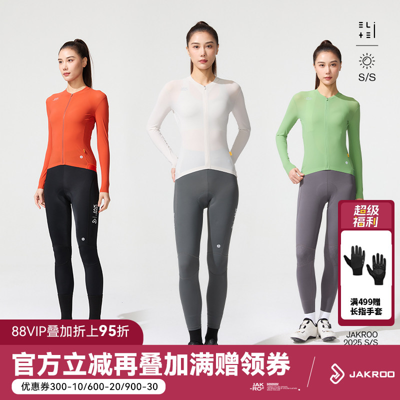 女士长袖骑行服Jakroo/捷酷