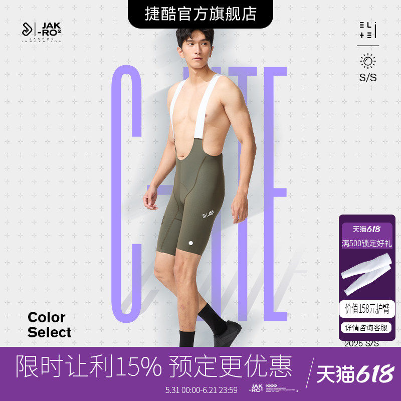 捷酷春夏ELITE C-LITE男士专业竞技双箭头公路车速干骑行背带短裤