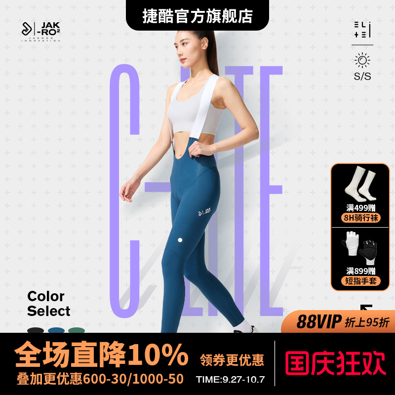 捷酷春夏新品ELITE C-lite女士竞技款双箭头垫裆骑行多色背带长裤