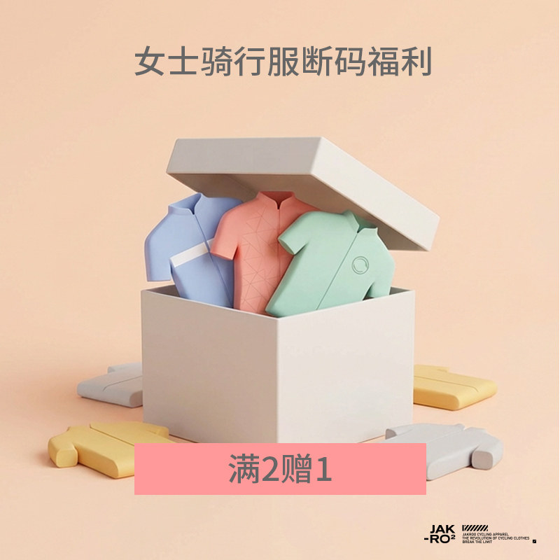 捷酷春夏女士长短袖骑行服特惠福利清仓专区自行车户外骑行上衣