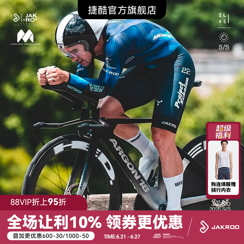 捷酷车队款PROJECT2.0TT连体服竞赛服进口面料双箭头垫裆男士长袖