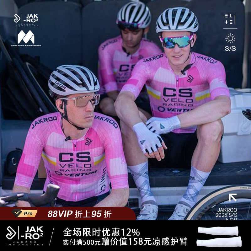捷酷CSVELO 2.0车队同款连体服男士自行车骑行短袖背带短裤专业