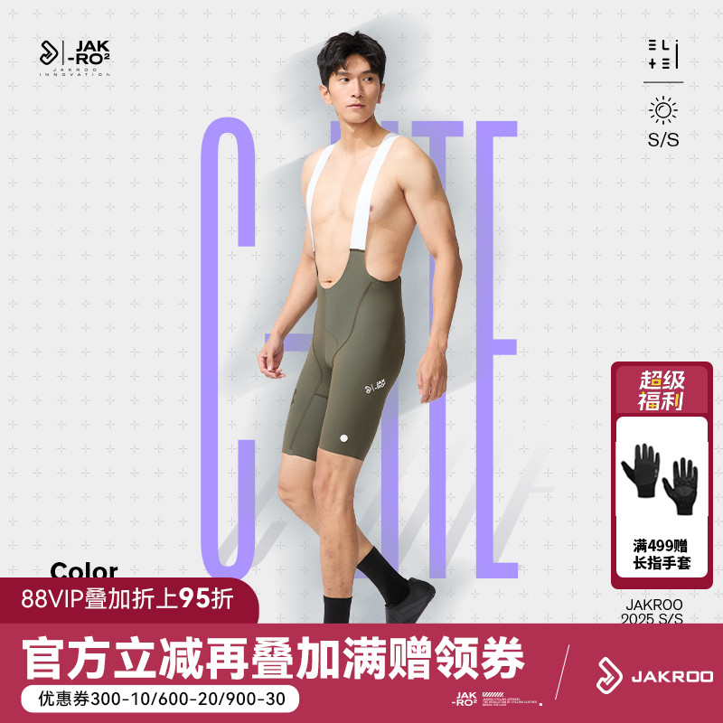 捷酷春夏新品ELITE C-LITE男士专业竞技双箭头公路车骑行背带短裤