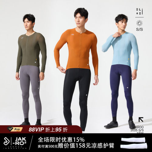 男士长袖骑行服Jakroo/捷酷