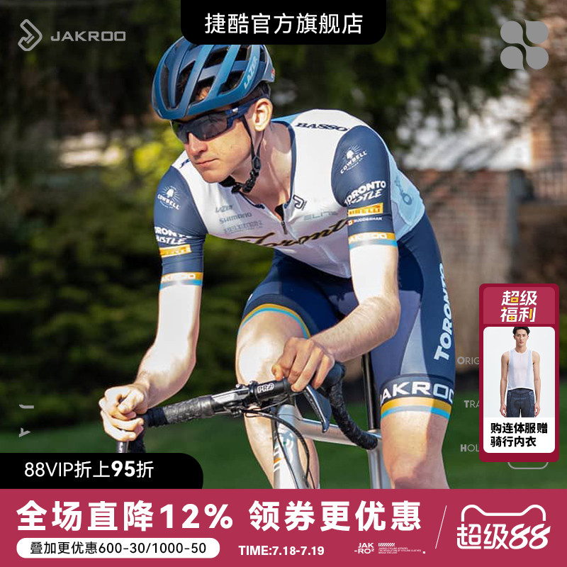 捷酷骑行裤连体服套装