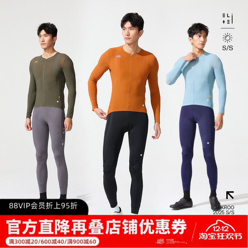 男士长袖骑行服Jakroo/捷酷