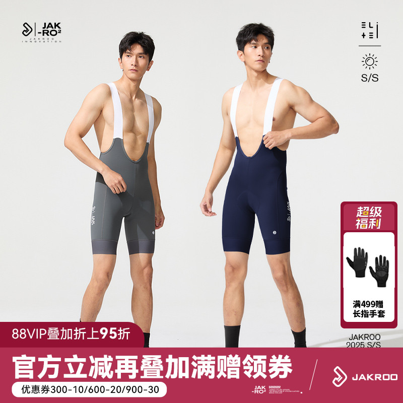 捷酷夏季ICEFLOW凉感男士专业舒适竞技双箭头公路车骑行背带短裤