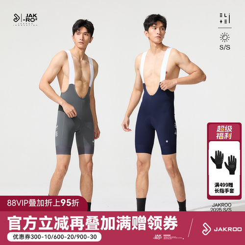 捷酷夏季ICEFLOW凉感男士专业舒适竞技双箭头公路车骑行背带短裤