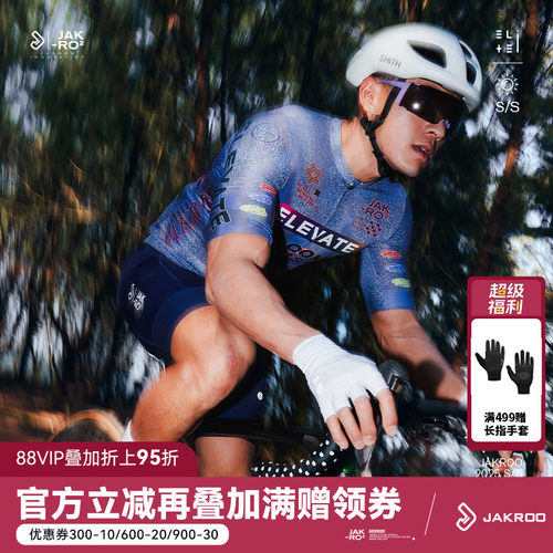 捷酷春夏新款男士短袖自行车公路车高弹透气骑行服 Elevate
