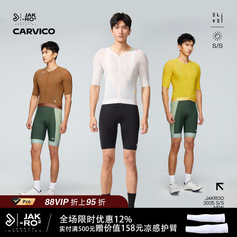 捷酷夏季新款ELITE短款透气多色自由版型自行车专业骑行服短袖