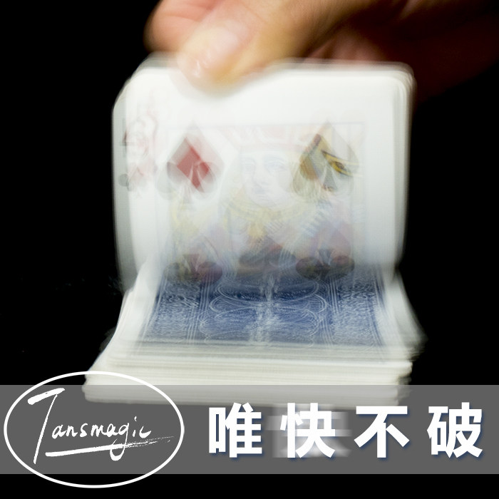 tansmagic83期【唯快不破】魔术道具魔术教学近景魔术扑克牌魔术
