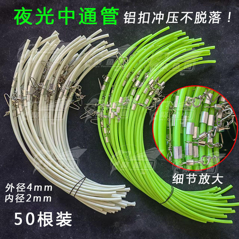 50根装夜光中通管天平白果子带鱼海钓塑料管船钓DIY手绑线 线组配