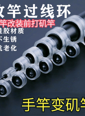 手竿改矶杆导环手竿鱼竿一杆多用套装台钓竿一套手竿改装一杆两用