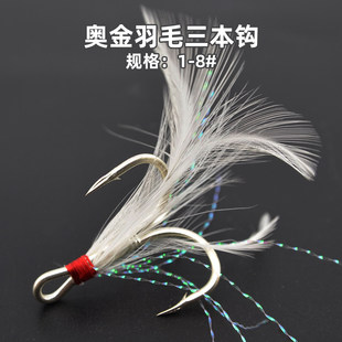 路亚三本钩4倍强化路亚饵用三爪钩假钩鱼钩有倒刺血槽羽毛大锚钩