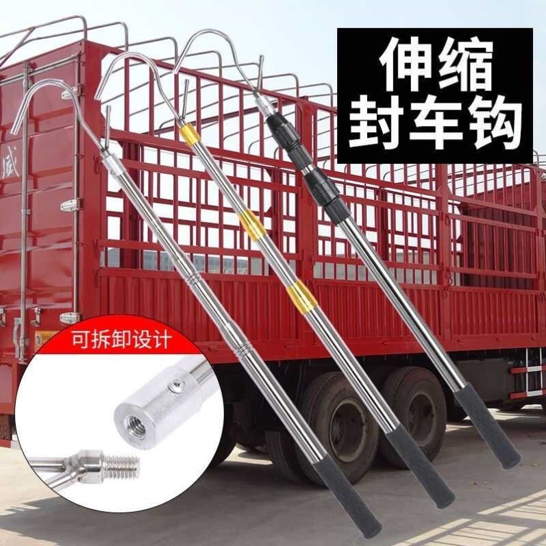 货车专用封蓬钩篷布钩伸缩杆免登高支架顶棚杆高栏货车专用高栏车