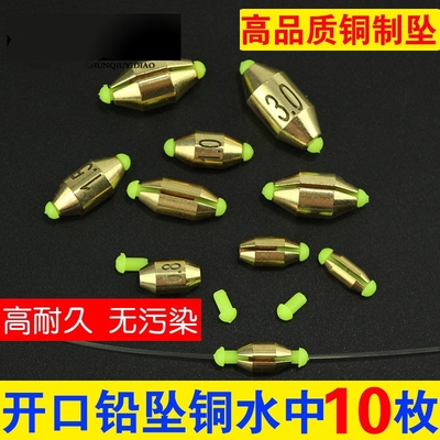 远投鱼具平衡铜坠矶钓铜水中阿波漂配重开口通心坠阀杆渔具筏钓快