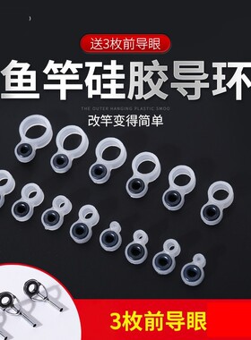 手竿改装导环套装抛杆改装路亚环海钓矶竿矶钓竿海竿矶杆海杆路亚