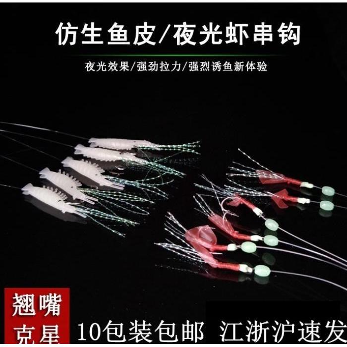 路亚饵小虾海钓仿生虾串钩荧光虾翘嘴白条夜光淡水5钩款带鱼软饵