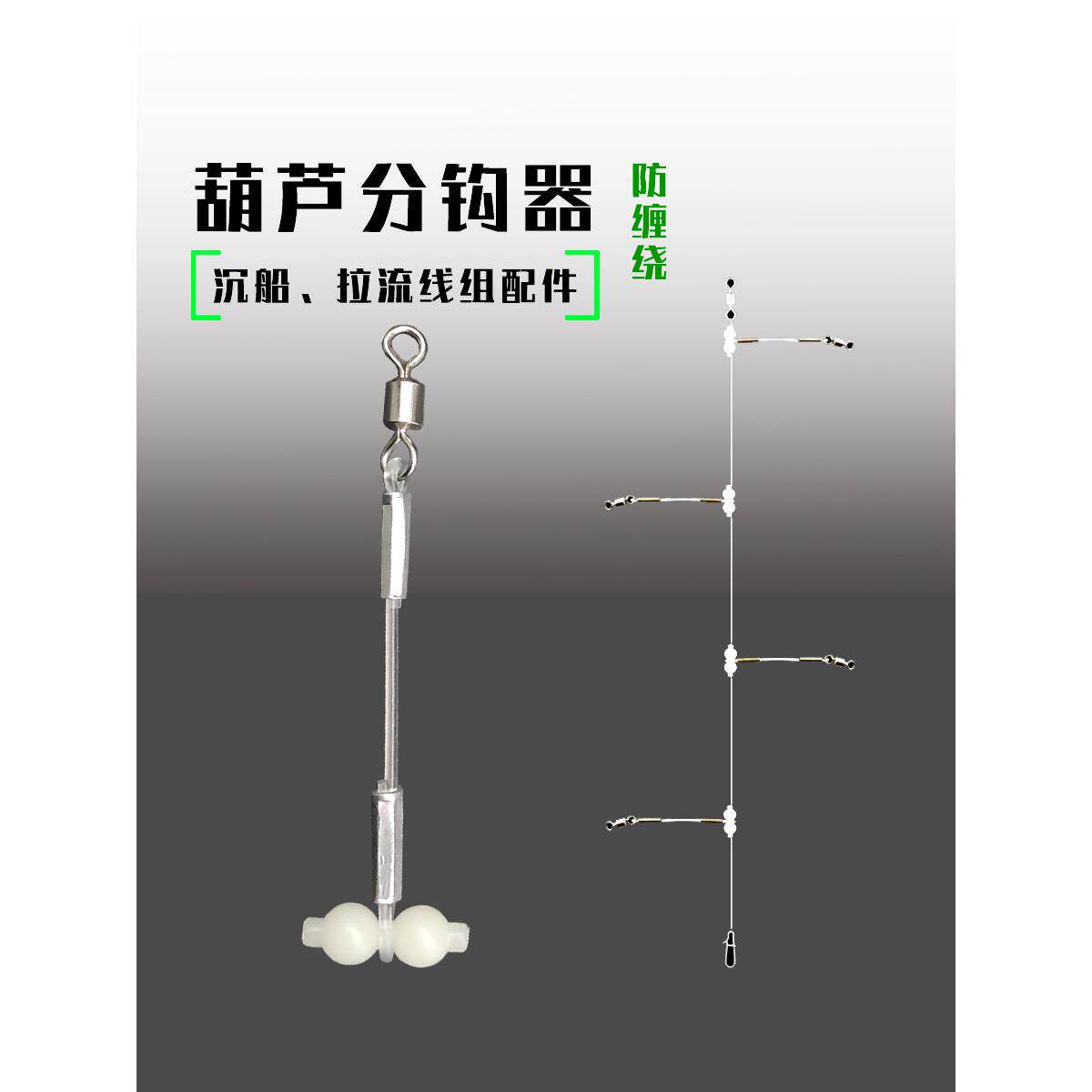 海钓夜光葫芦天平支架串钩钓组线----OK