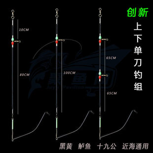 船钓高速上中下单刀天平钓组黑头鲈鱼黄鱼十九公专攻近海通用线组