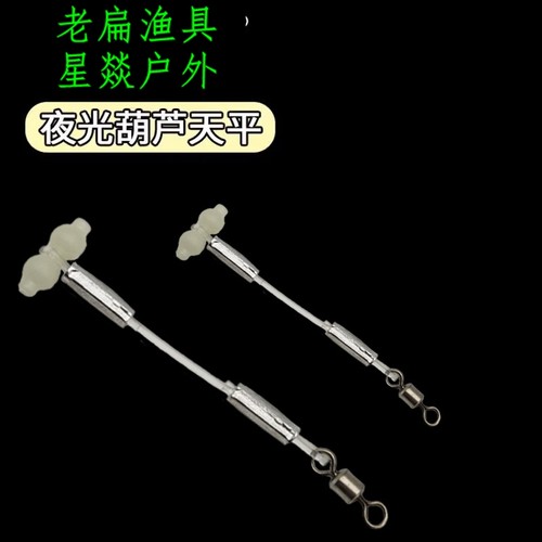 夜光葫芦天平尼龙支架沉船钓组鲈鱼抛竿红甘鱼海钓小天平淡水巨物