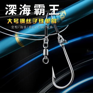 单钩子线旋转路亚船钓不打卷鳗鱼矶钓70cm钢丝子线单钩铁板钩