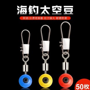 小配件抛竿用品海杆8字环海用渔具大号海钓太空豆海豆抛杆别针专