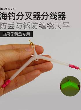人字分叉器转环米鱼鮸鱼鲈鱼黄三鱼黄鱼龙胆近海加粗矶钓加长