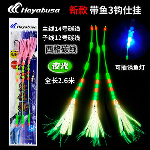 哈雅布萨新款渔山海礁海钓船钓带鱼仕挂太刀3钩夜光鱿鱼串钩钓组