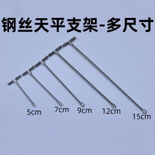 钢丝串钩用品海钩串钩T型天平不锈钢线组麻花天平海钓支架黄三鱼