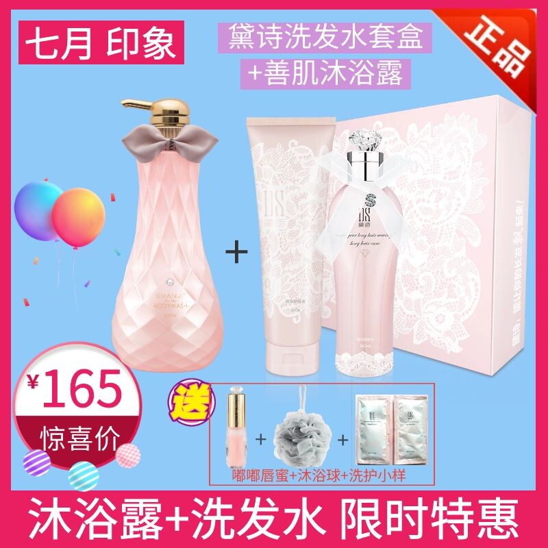 善肌沐浴露黛诗洗发水护发素套盒装香水味持久留香妍希美正品