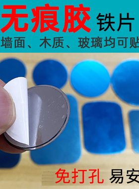 铁片引磁片橱柜灯小夜灯配件