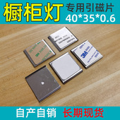 橱柜灯引磁片智能感应灯磁吸贴片两边翘边防滑长条小夜灯铁片带胶