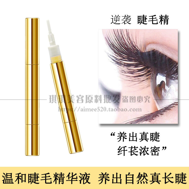 OEM源头工厂睫毛营养精华液滋养