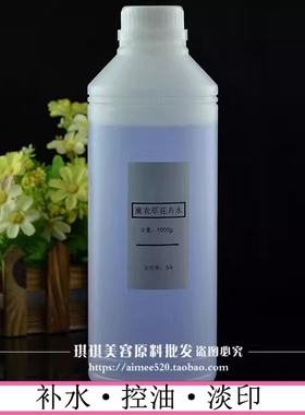 薰衣草花卉水提亮收缩毛孔